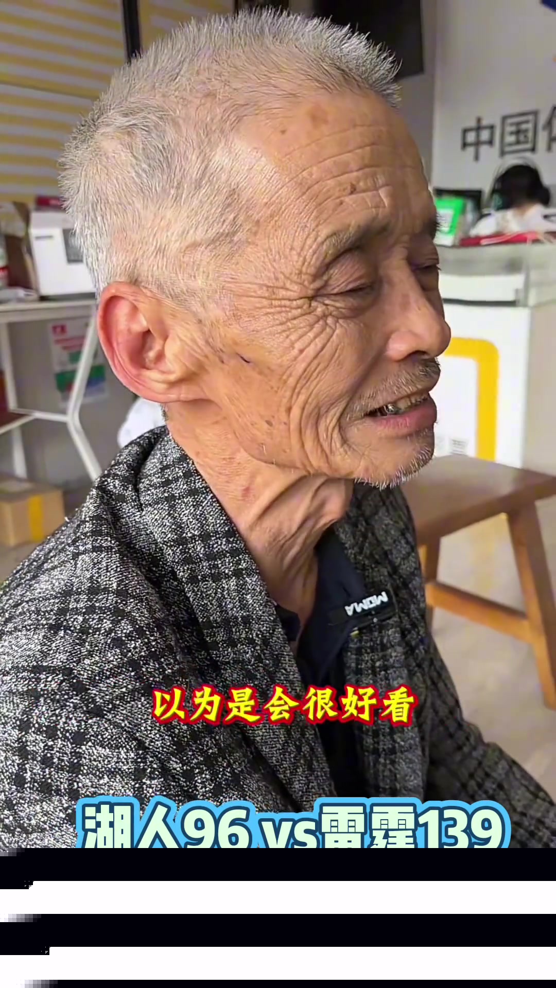 湖人惨败雷霆闽南老大爷无奈苦笑湖人伪强队打得太难看